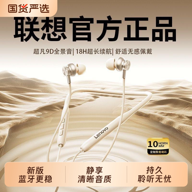 联想运动蓝牙耳机颈挂脖式2026新款无线入耳式降噪高音质超长续航