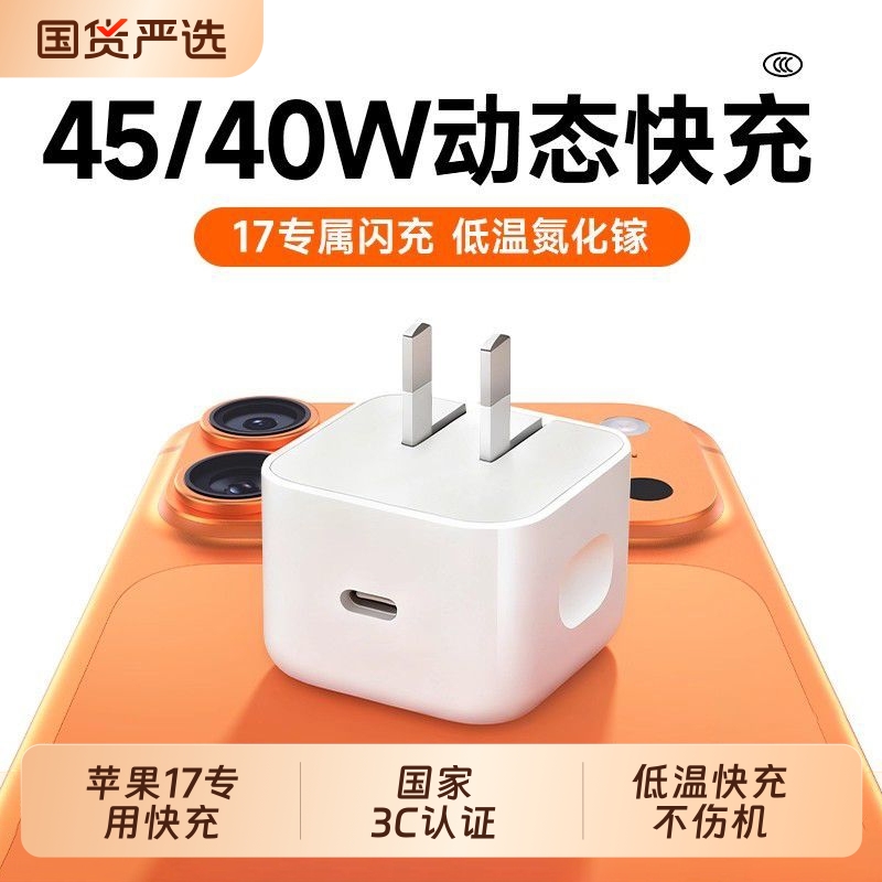 【17新机】【45W快充】适用于苹果17充电器头原iPhone16promax正40W装手机15plus数据线品双Typec编织平板PD