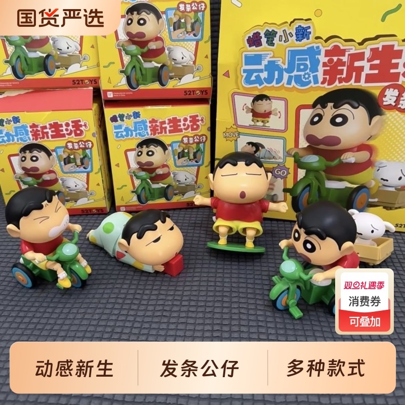 蜡笔小新动感新生活盲盒随机发条可动手办玩具摆件整套儿童节礼物
