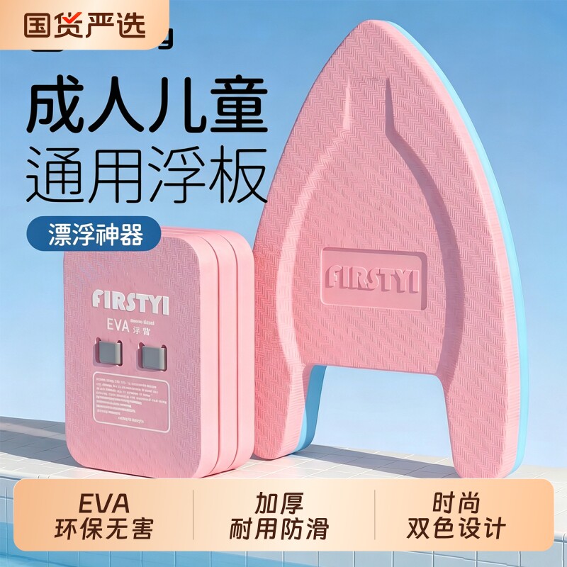 游泳浮板背漂成人漂浮神器儿童训练浮力板专业初学者辅助工具装备