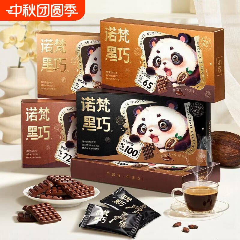 诺梵纯黑巧克力可可脂黑巧克力片零食学生党烘焙礼物曲奇醇黑盒装