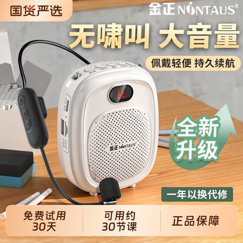 金正K13小蜜蜂扩音器教师上课专用迷你无线麦克风导游扬声器充电