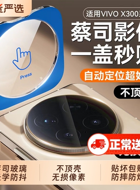 适用vivoX300镜头膜手机x300pro保护x200相机新款x200promini钢化玻璃全包ultra全屏覆盖后置摄像头保护贴膜+