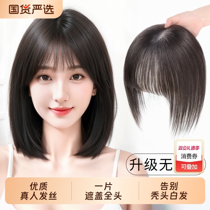 刘海假发女片头顶增发量真发遮白发高颅顶蓬松自然前额无痕补发片