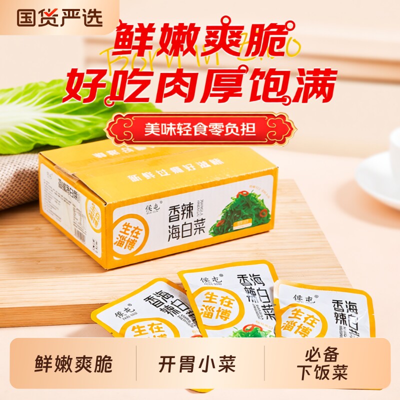 侯屯香辣海白菜独立包装下饭菜开袋即食零食小菜新鲜预制金针菇
