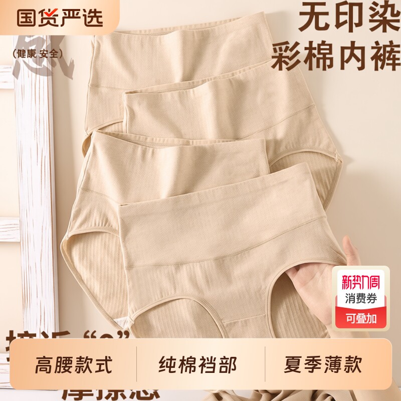 彩棉内裤女女士内裤妮念无印染抗菌抑菌新疆高腰秋冬舒适透气女款