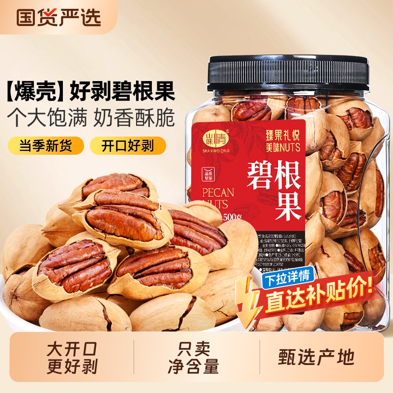 新货碧根果500g罐装奶油味长寿果整箱批发孕妇核桃零食坚果干果仁