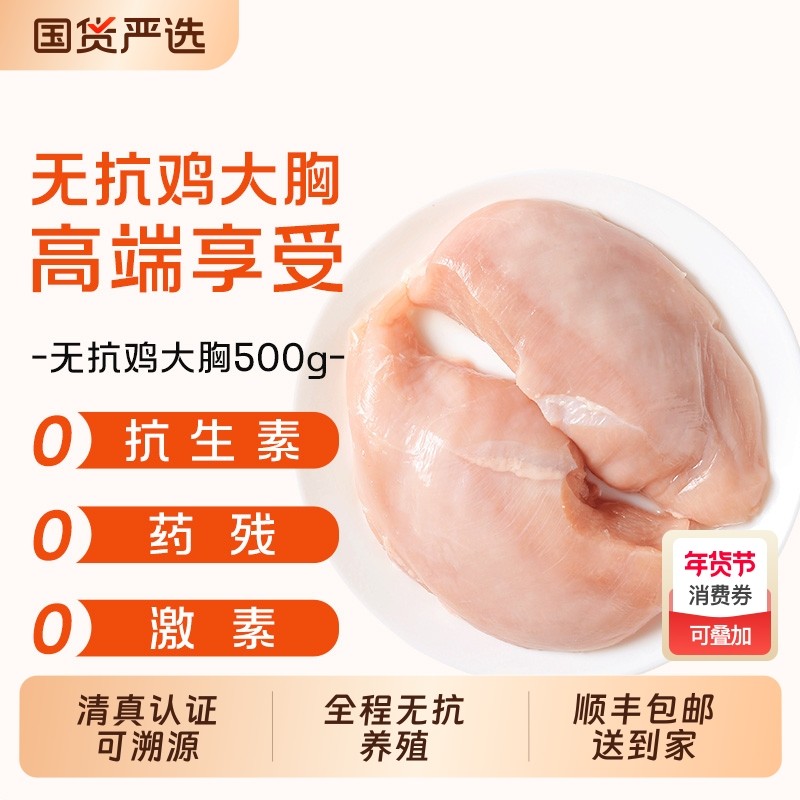 顺丰包邮无抗鸡胸肉半成品高蛋白轻食主食鸡肉健身代餐清真可溯源,水产肉类/新鲜蔬果/熟食,鸡肉/鸡肉制品,淘宝优惠券,粉丝福利购,淘宝优惠卷