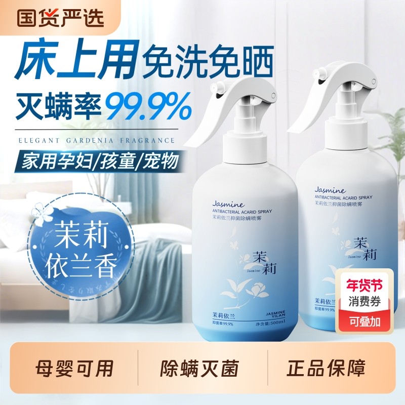 除螨喷雾母婴可用家用孕婴宠物杀菌宿舍床上被子去螨虫除螨神器,居家日用,除螨喷雾,淘宝优惠券,粉丝福利购,淘宝优惠卷