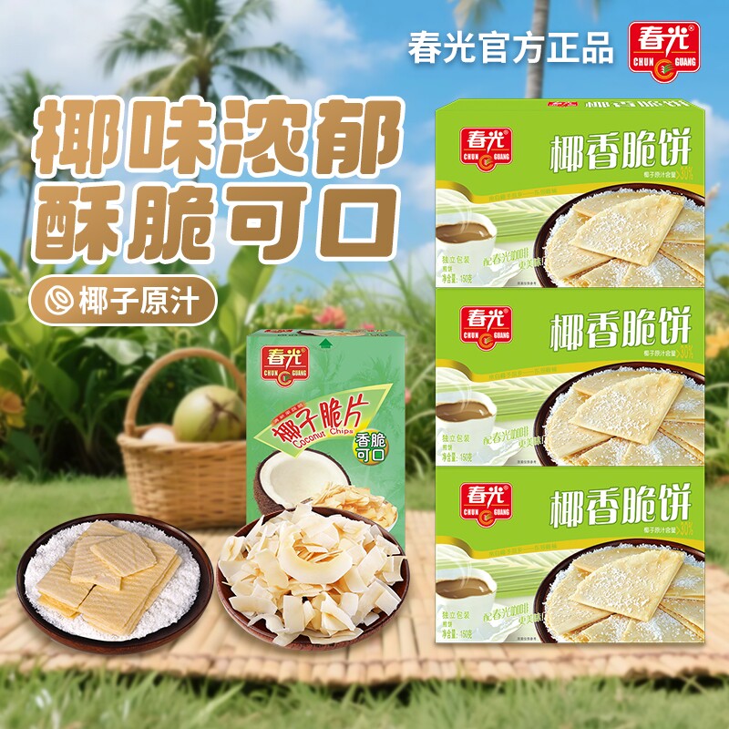 春光椰子脆片海南特产咖啡芒果原味椰子果干薄脆零食小吃椰子原汁
