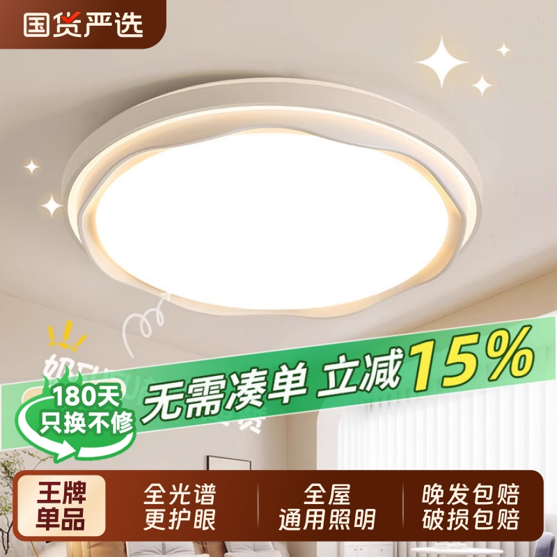 护眼卧室灯主卧2025新款led吸顶灯简约现代奶油风房间灯网红爆