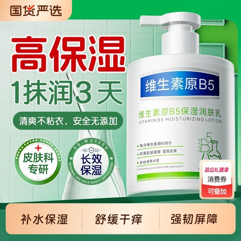 维生素B5身体乳止干痒皮肤干燥保湿补水滋润肤露乳孕妇可用防妊娠