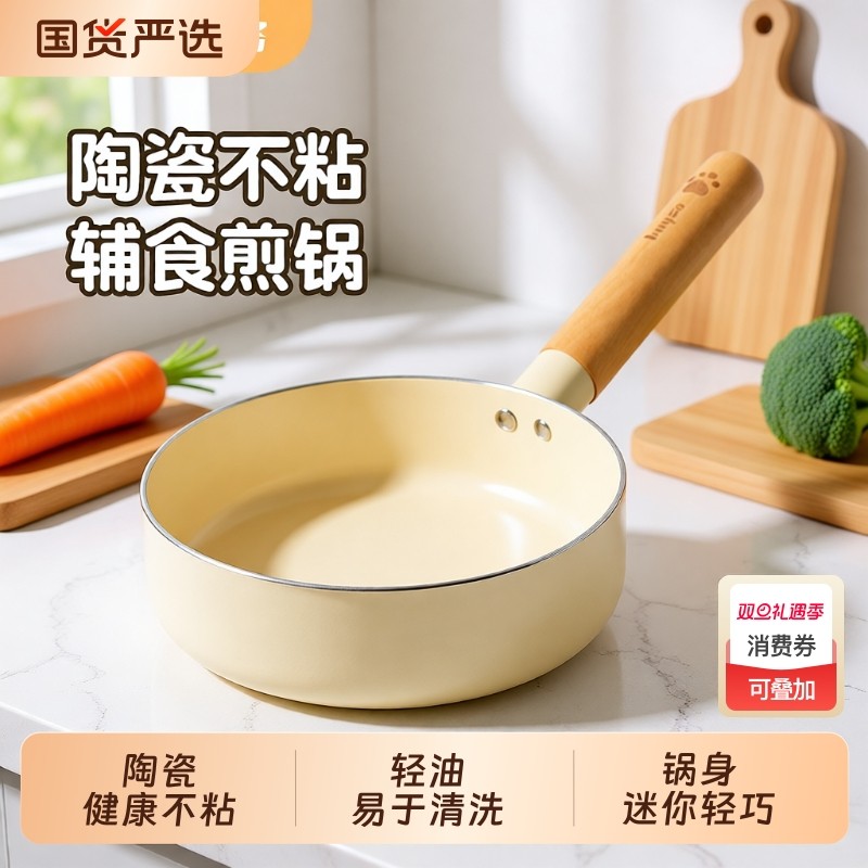拜格婴儿辅食平底锅不粘锅家用陶瓷涂层宝宝专用小煎锅电磁炉通用