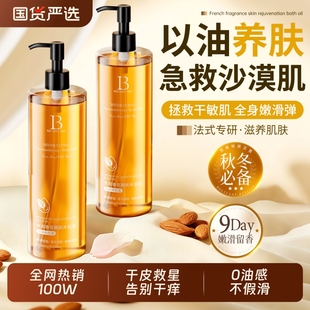 甜扁桃沐浴油干皮保湿 补水沐浴露秋冬滋润持久留香72小时成人乳液
