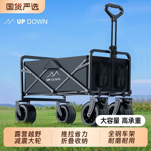 UPDOWN户外折叠野营推车静音