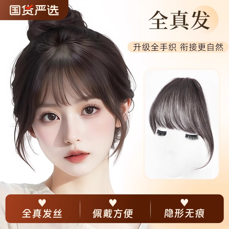 全真发漫画刘海假发女片头顶自然前额法式假刘海蓬松轻薄款齐刘海