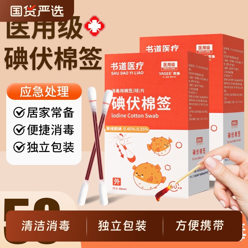 医用碘伏棉签一次性酒精伤口消毒新生婴儿肚脐碘酒消毒独立包装