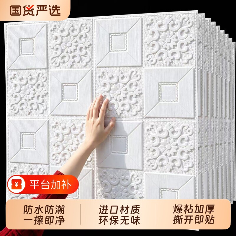 墙贴墙纸自粘3d立体天花板客厅电视背景墙餐厅防水装饰泡沫贴壁纸