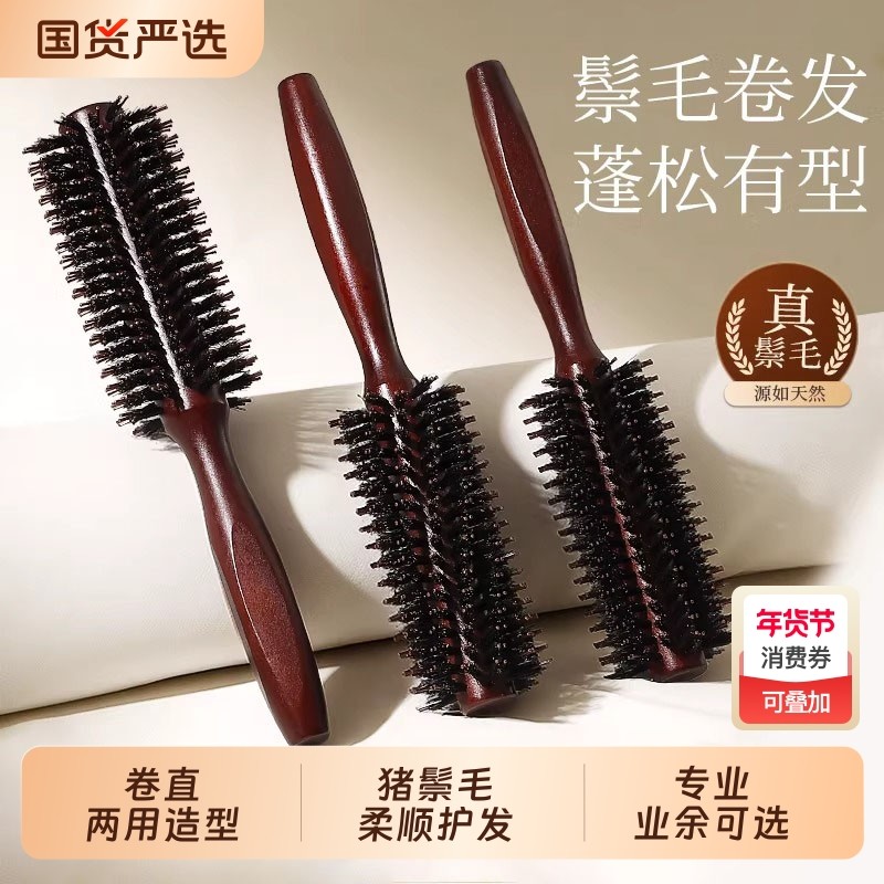 梳子卷发梳猪鬃毛内扣圆筒卷梳吹头发造型滚梳子家用男女蓬松护发,家庭/个人清洁工具,梳子/化妆梳/按摩梳,淘宝优惠券,粉丝福利购,淘宝优惠卷