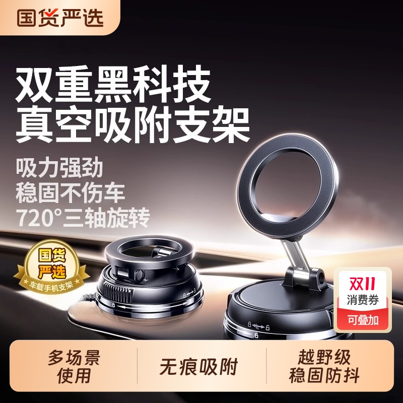真空吸附车载手机支架多功能