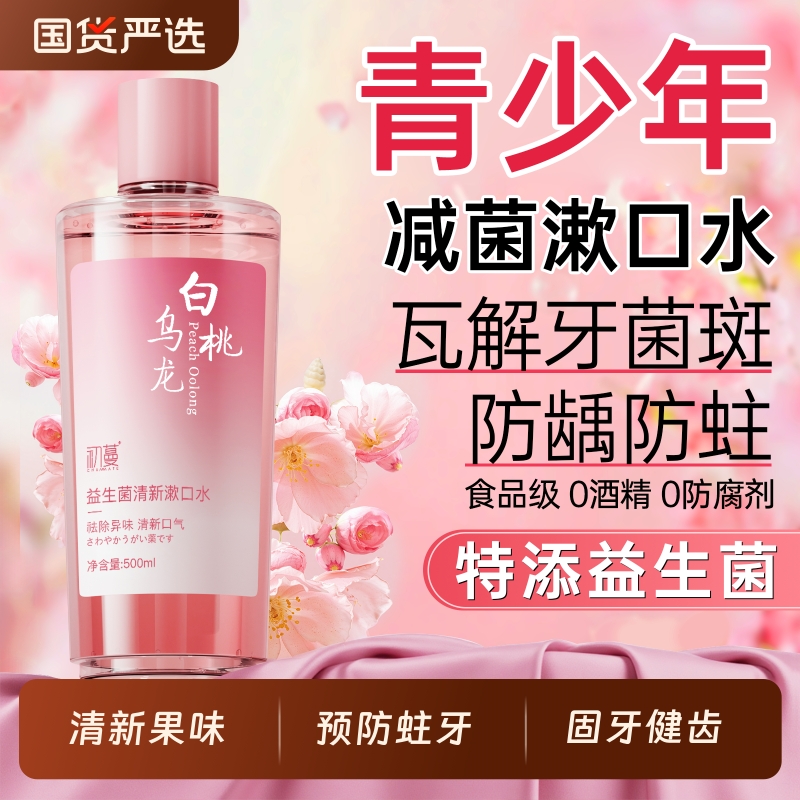 全网热卖100w儿童防蛀漱口水第1
