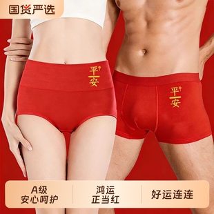 4情侣内裤纯棉高腰女人平角男式成人红色本命年大码喜庆短裤结婚