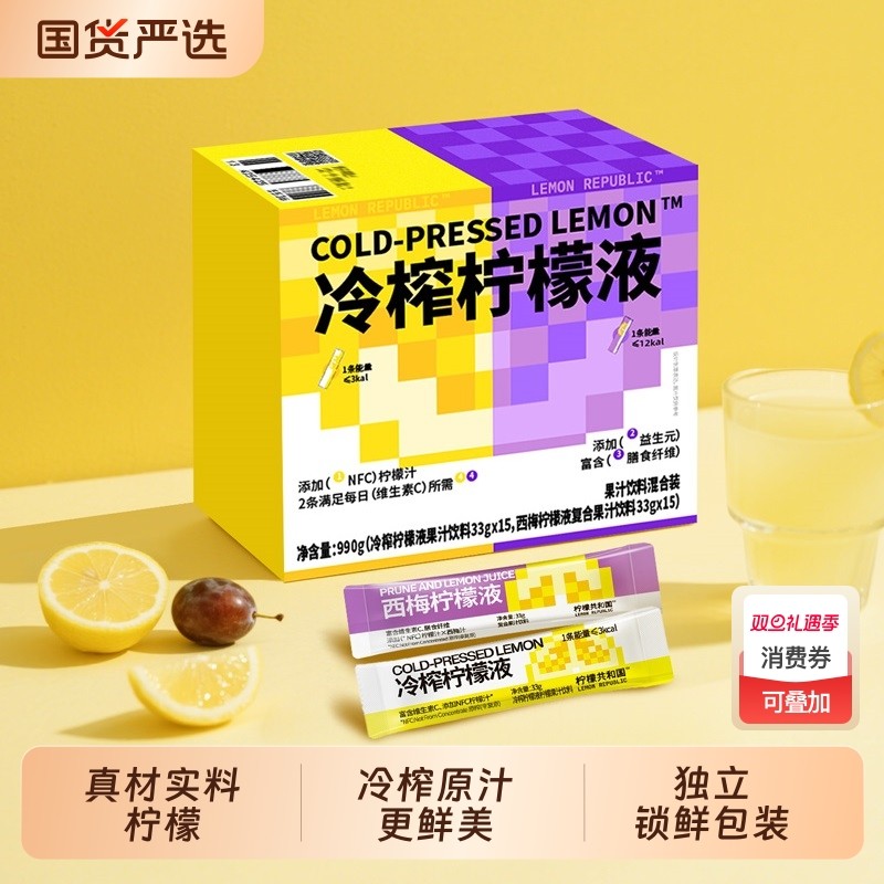 柠檬共和国冷榨柠檬液冲饮果汁柠檬水西梅汁VC果汁冲泡饮品33g/