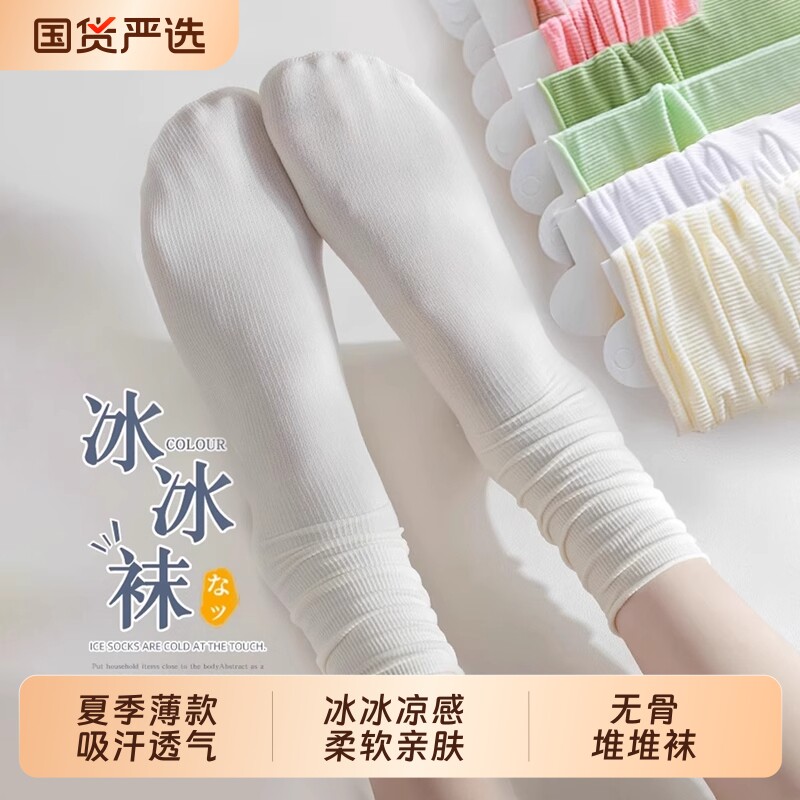 堆堆袜子女中筒袜夏季薄款冰丝冰冰袜女士夏天透气短袜搭配小皮鞋