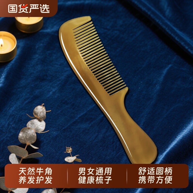 天然正品黄牛角梳女士长发专用静电脱发防男士家用梳子便携按摩