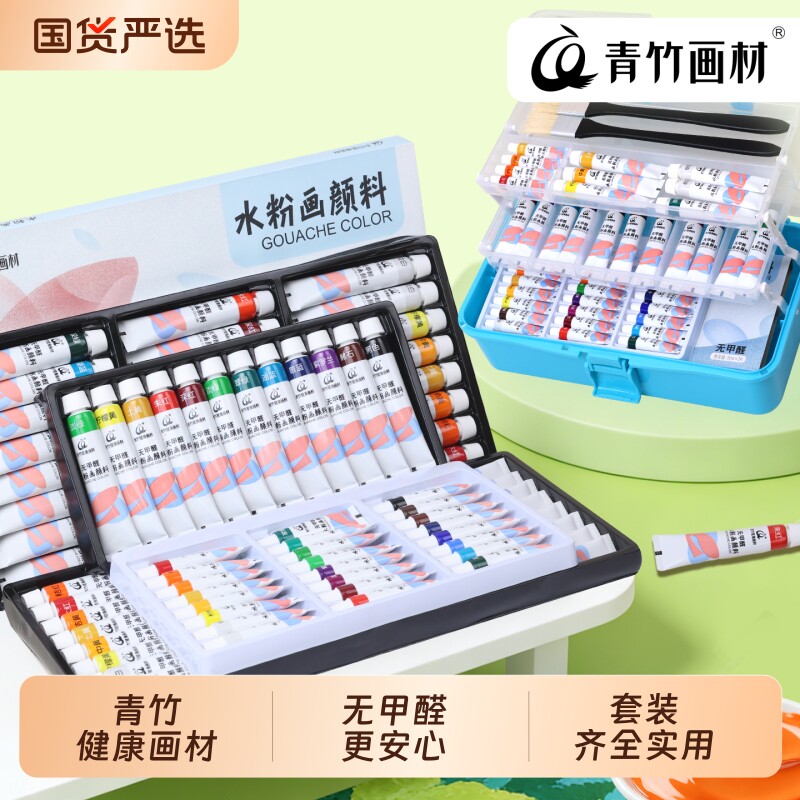 青竹水粉颜料套装小学生水彩工具画画初学者儿童24色12色幼儿园色彩管状12色颜料小学生专用专业水粉画颜料