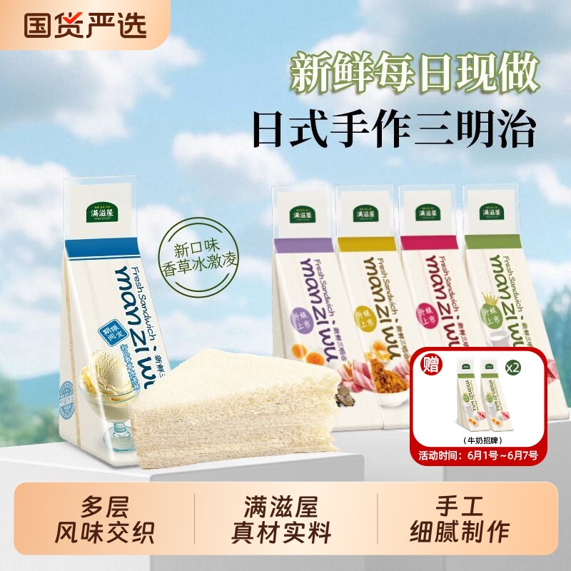 满滋屋日式手工三明治面包夹心吐司营养早餐配料蛋糕香草肉松蛋皮