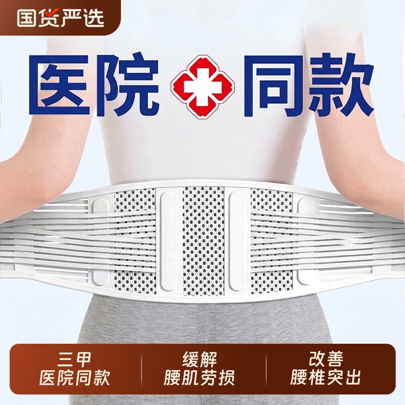 医用护腰带腰椎间盘突出男士女士腰肌劳损专用腰部支撑腰围托薄款