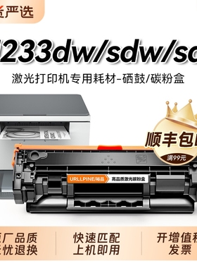 适用惠普M233dw硒鼓w1370a打印机墨盒HP LaserJet MFP M233sdw墨粉碳粉盒m233sdn硒鼓可加粉137A/X晒鼓裕品