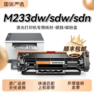 M233sdw墨粉碳粉盒m233sdn硒鼓可加粉137A MFP X晒鼓裕品 LaserJet 适用惠普M233dw硒鼓w1370a打印机墨盒HP