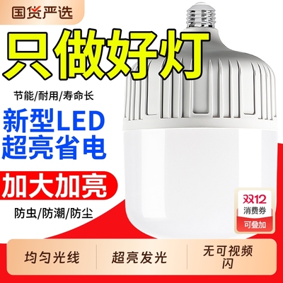 led灯泡家用E27螺口节能灯白光超亮室内护眼无频闪大功率照明球泡