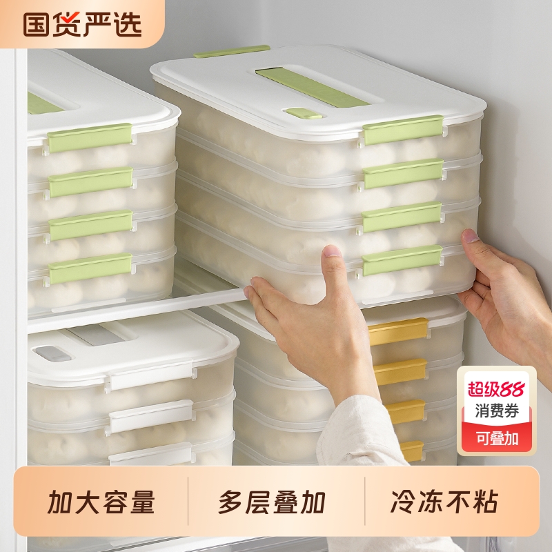 饺子盒密封保鲜收纳|110人收藏