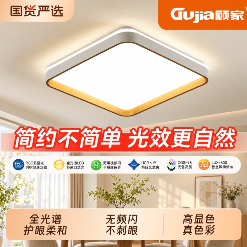 顾家餐厅吸顶灯全光谱2026新款LED现代简约客厅厨房主灯中山灯具