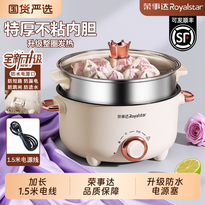 荣事达电煮锅多功能家用学生宿舍小电锅电炒蒸煮一体电热火锅炒菜