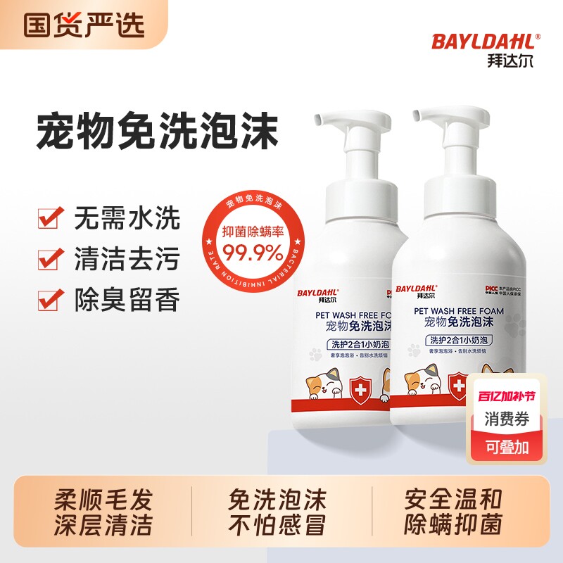 拜达尔宠物免洗泡沫猫咪狗狗干洗沐浴露清洁慕斯持久留香小狗小猫