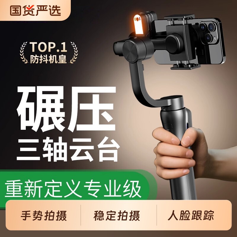 2026新款手持手机云台稳定器拍摄视频vlog智能跟拍三轴防抖多