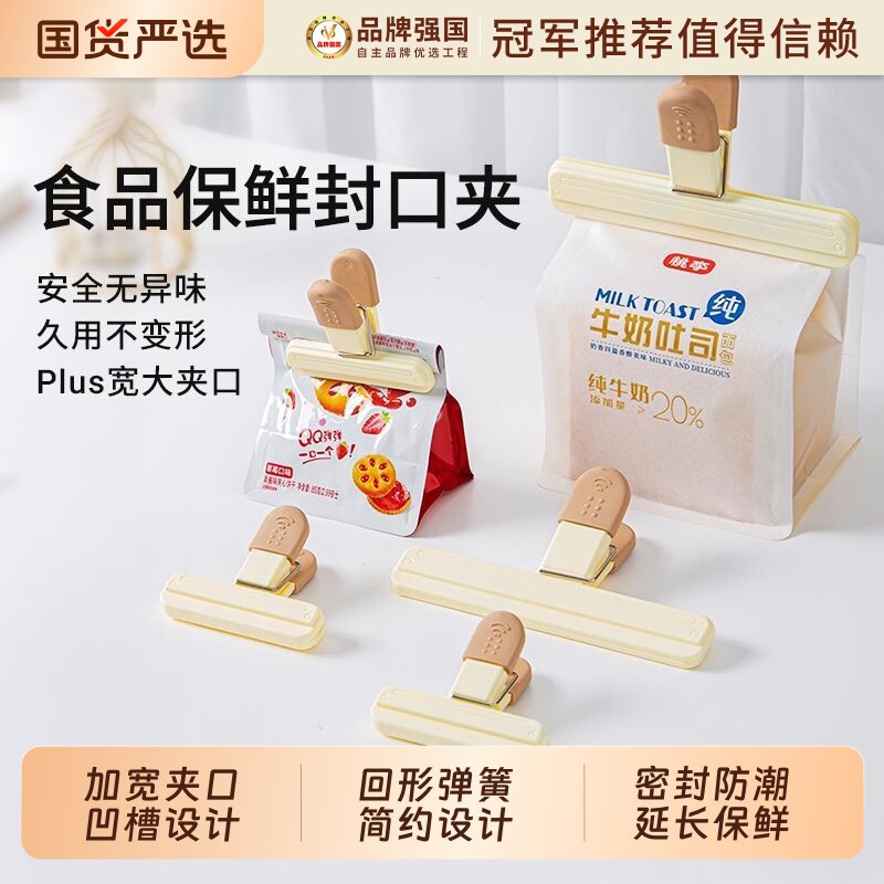 WUC食物封口夹子密封夹厨房塑料袋薯片茶叶零食防潮耐用防滑新鲜图片