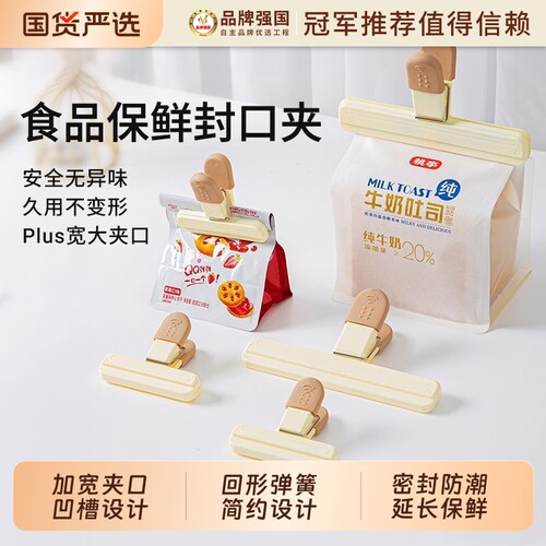 WUC食物封口夹子密封夹厨房塑料袋薯片茶叶零食防潮耐用防滑新鲜