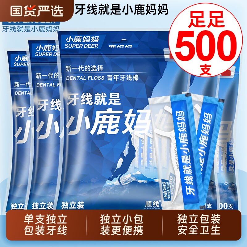 牙线小鹿妈妈独立包装超细一次性剔牙线棒便携剔牙签线牙齿牙缝