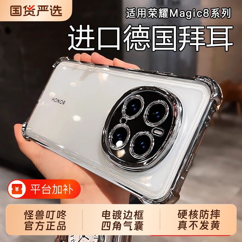 四角防摔壳适用荣耀magic8手机壳镜头全包magic7pro+新款保护套魔术6/5不发黄硅胶荣耀600超薄500散热400软壳