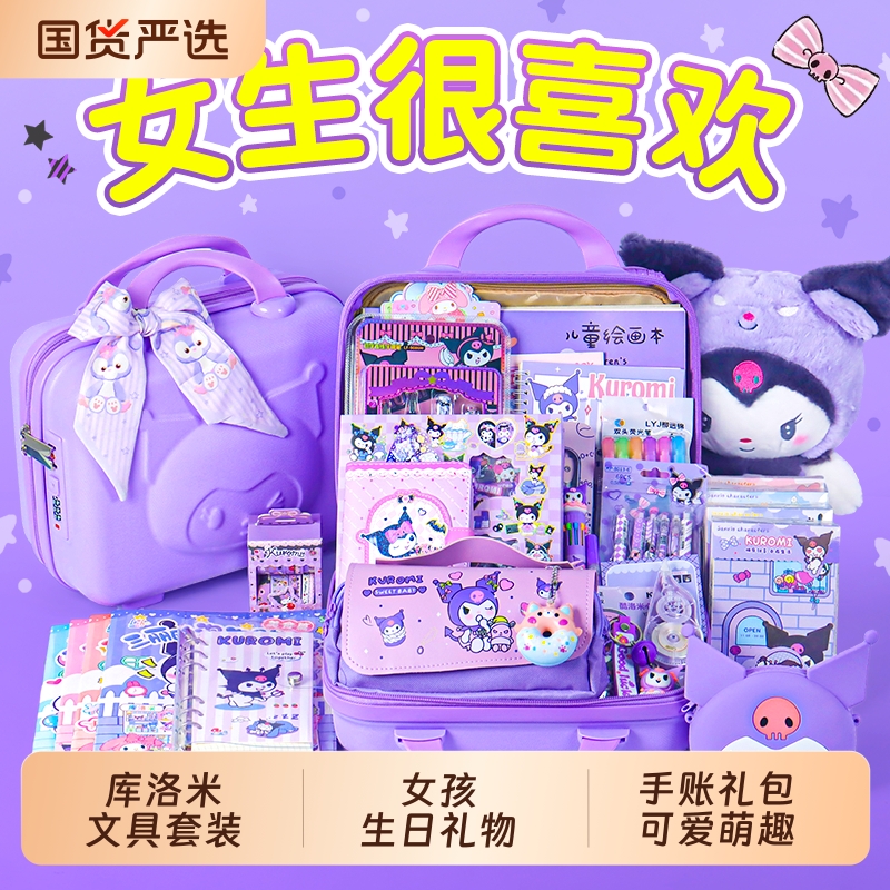 ▶爆款库洛米手账本文具大礼包！