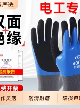 低压绝缘手套电工专用1000v380v防静电400v作业耐磨防水防电防滑