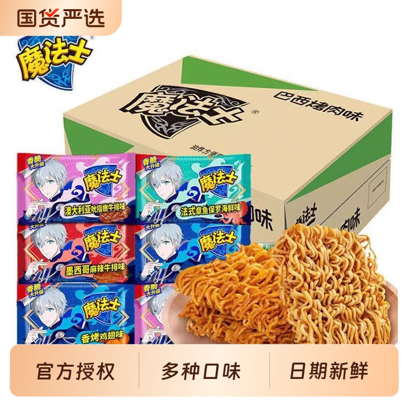 魔法士干脆面20g*48包干吃方便面怀旧零食节日礼即食休闲捏碎面