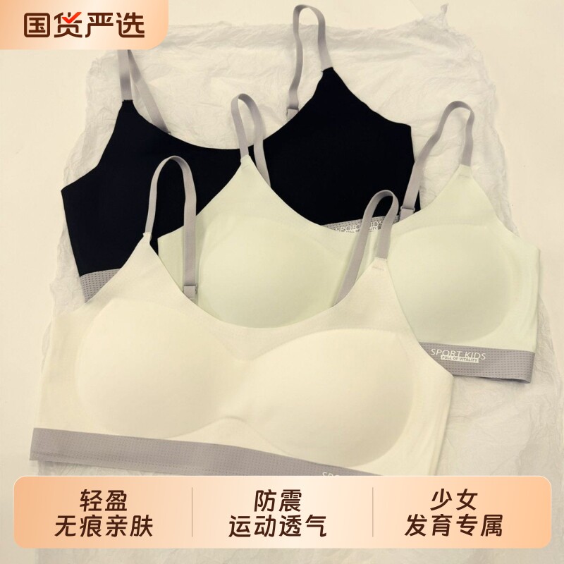 少女文胸无痕发育内衣初高中生女大童运动防震青春期一体杯小背心图片