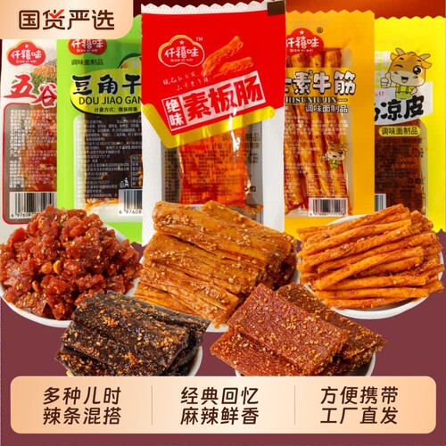 多种辣条混合装零食儿时麻辣素牛筋8090怀旧5毛钱经典童年凉皮