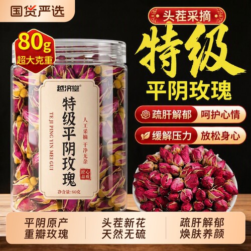 特级平阴玫瑰花茶|超2000次加购